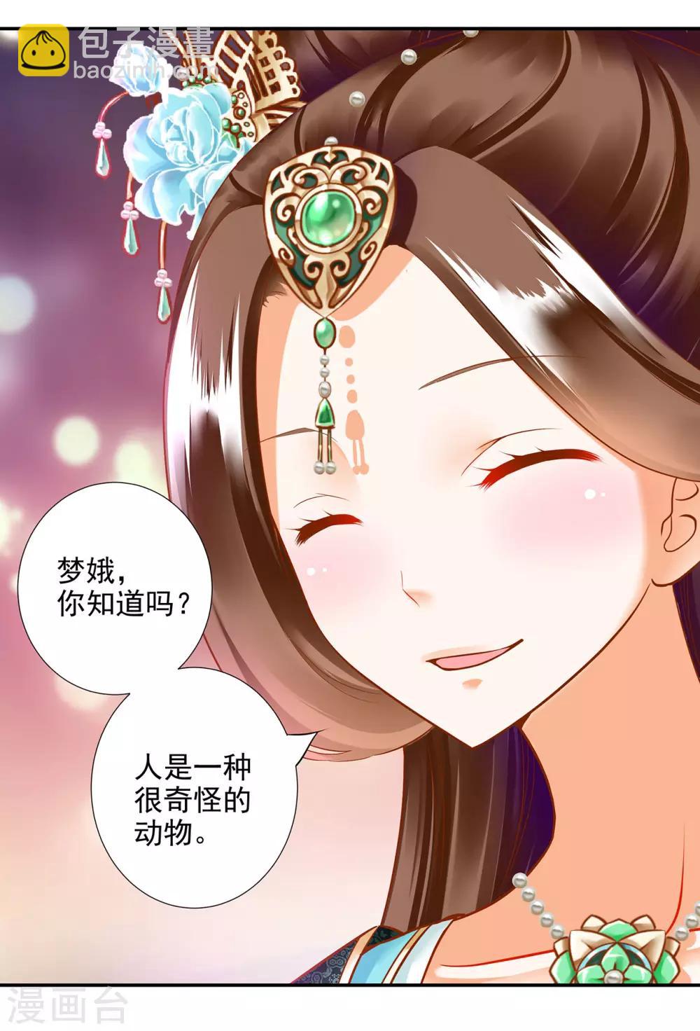 🍶穿越王妃要升级 第55话 放不下的人 第32页