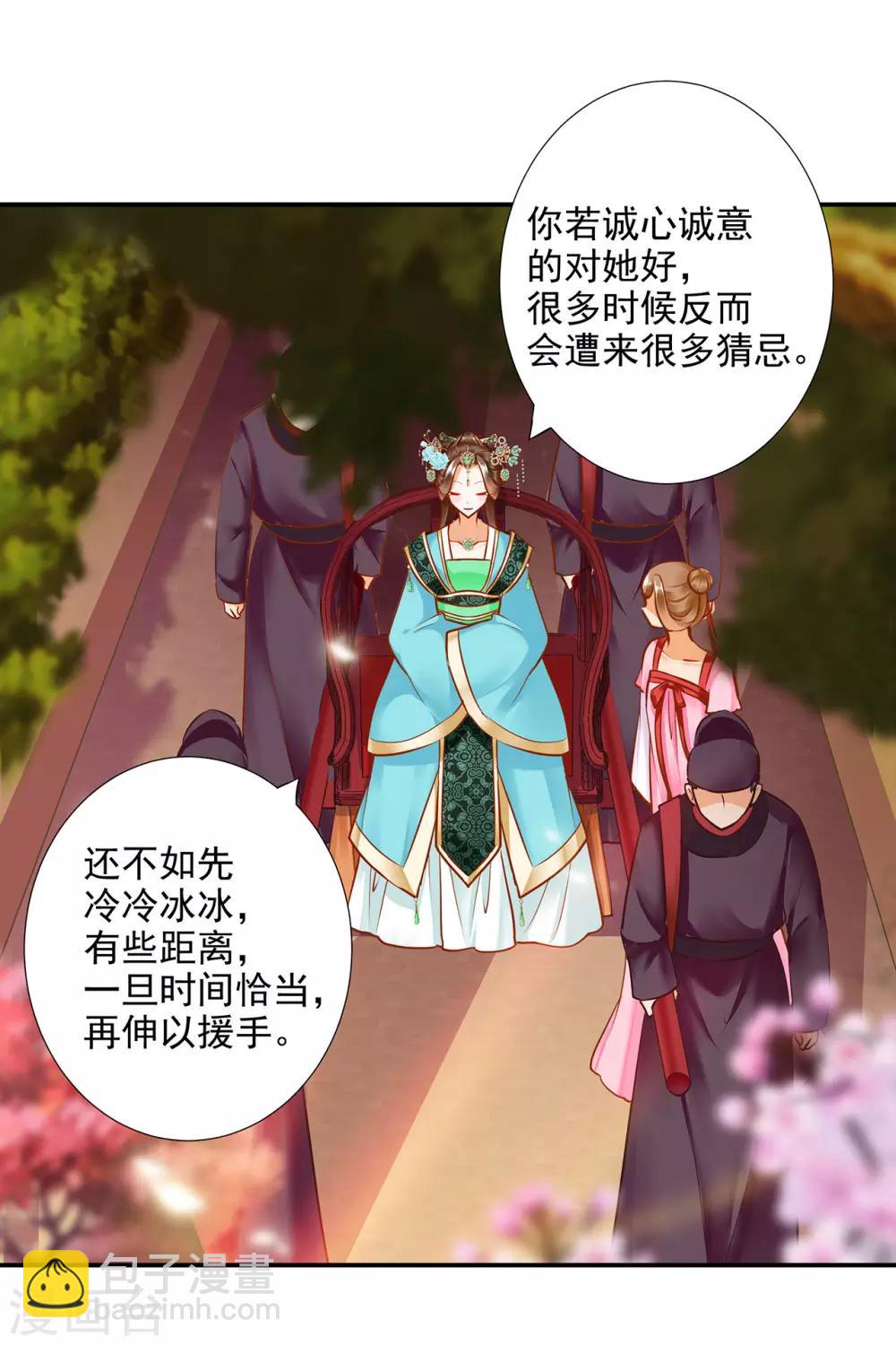 🍶穿越王妃要升级 第55话 放不下的人 第33页