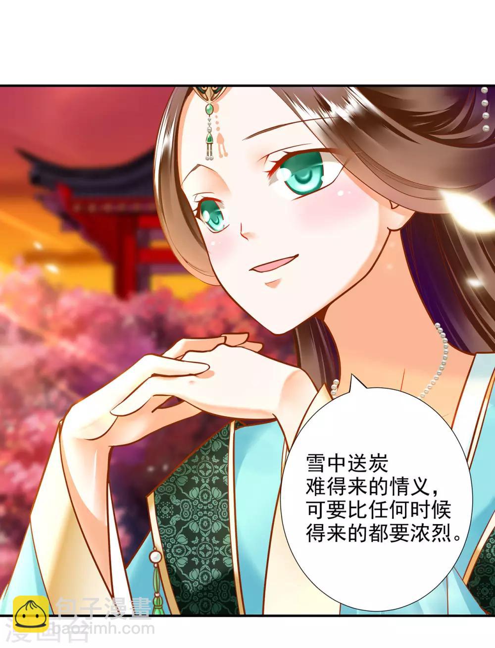 🍶穿越王妃要升级 第55话 放不下的人 第34页