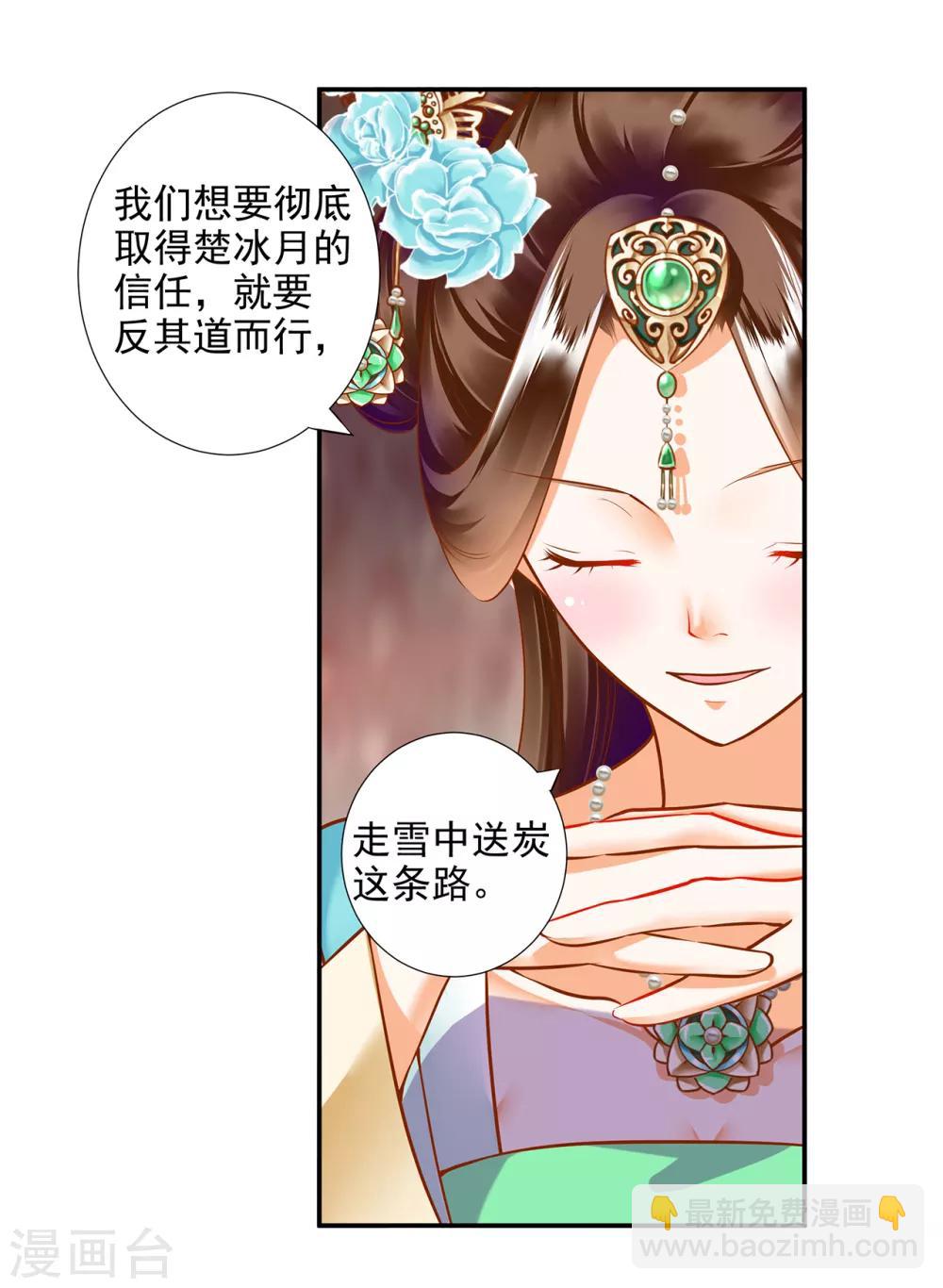 🍶穿越王妃要升级 第55话 放不下的人 第35页