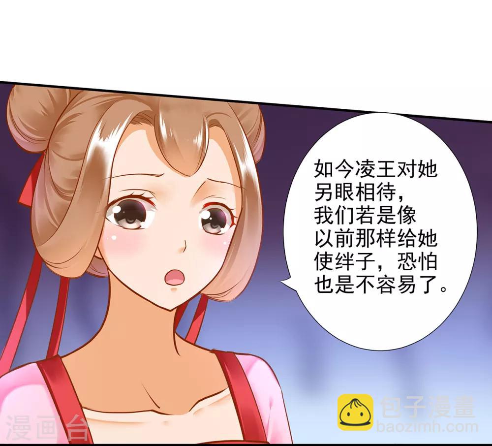 🍶穿越王妃要升级 第55话 放不下的人 第36页