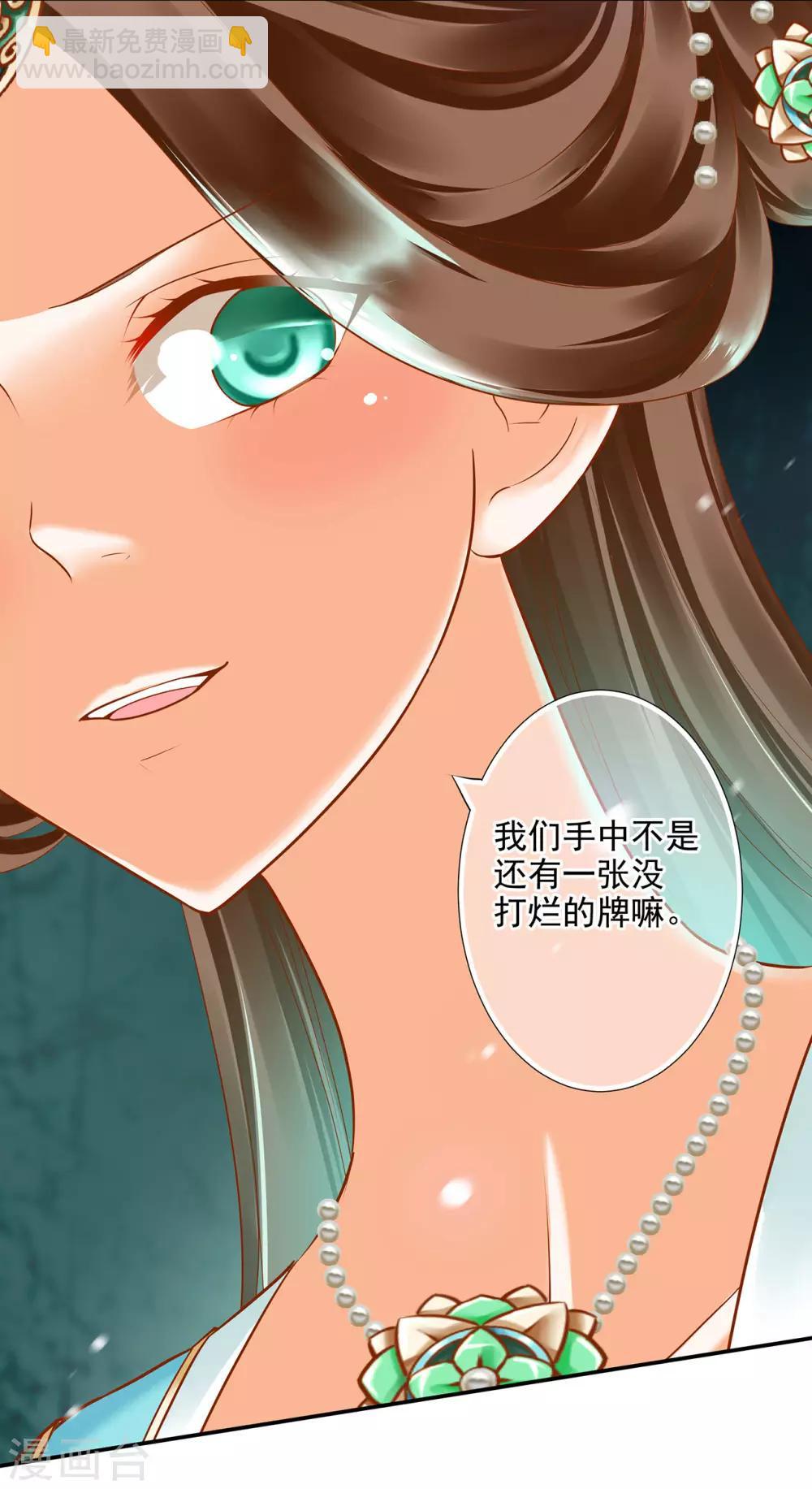 🍶穿越王妃要升级 第55话 放不下的人 第37页