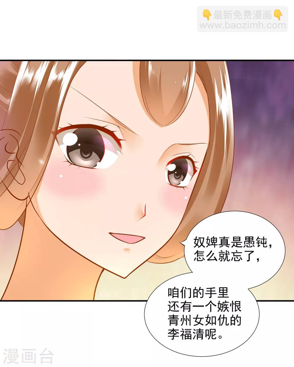 🍶穿越王妃要升级 第55话 放不下的人 第39页