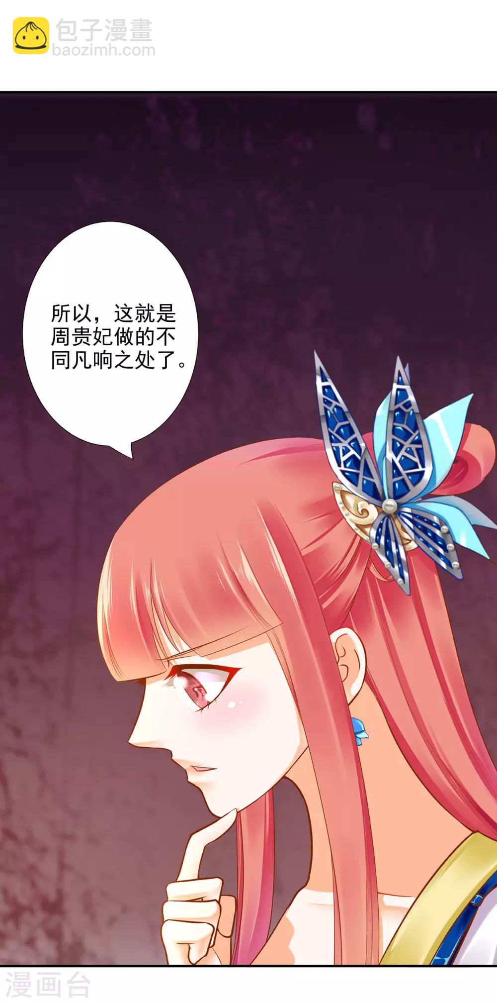 🍶穿越王妃要升级 第55话 放不下的人 第4页