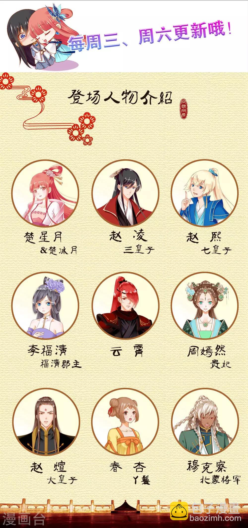 🍶穿越王妃要升级 第55话 放不下的人 第43页