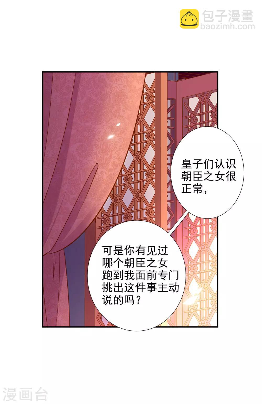 🍶穿越王妃要升级 第55话 放不下的人 第5页