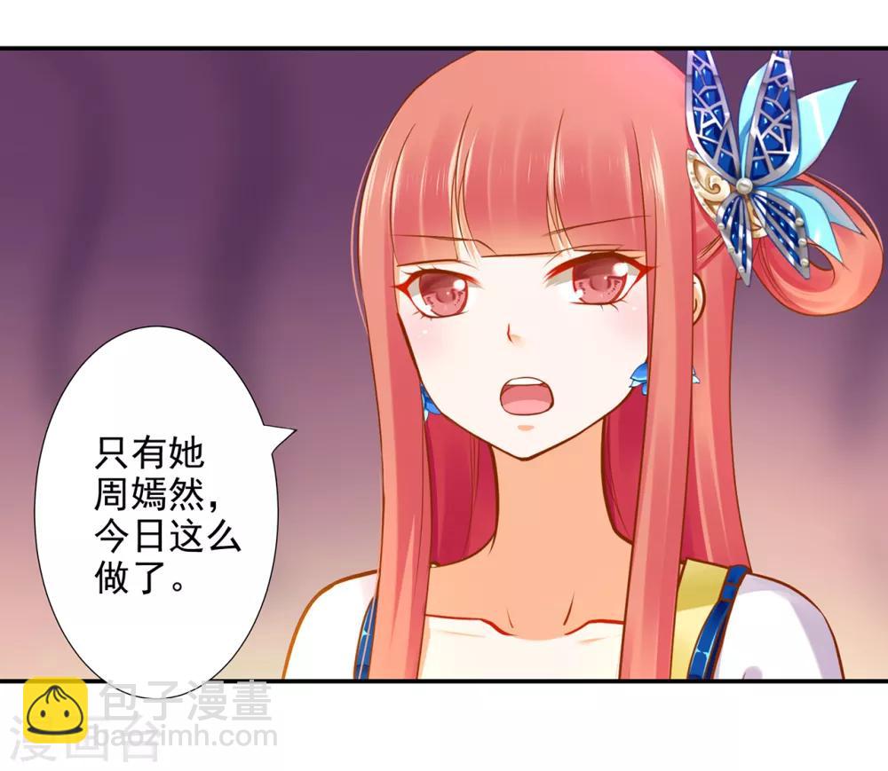 🍶穿越王妃要升级 第55话 放不下的人 第6页