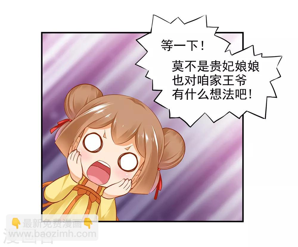 🍶穿越王妃要升级 第55话 放不下的人 第7页