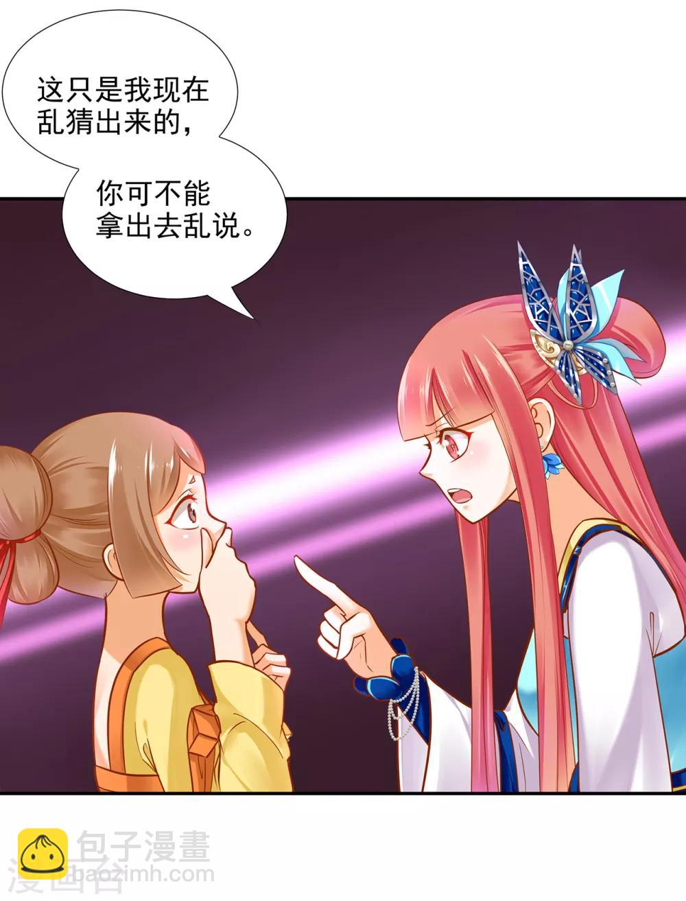 🍶穿越王妃要升级 第55话 放不下的人 第8页