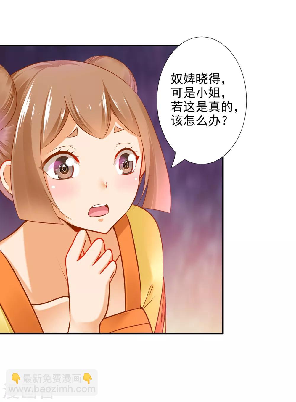 🍶穿越王妃要升级 第55话 放不下的人 第9页