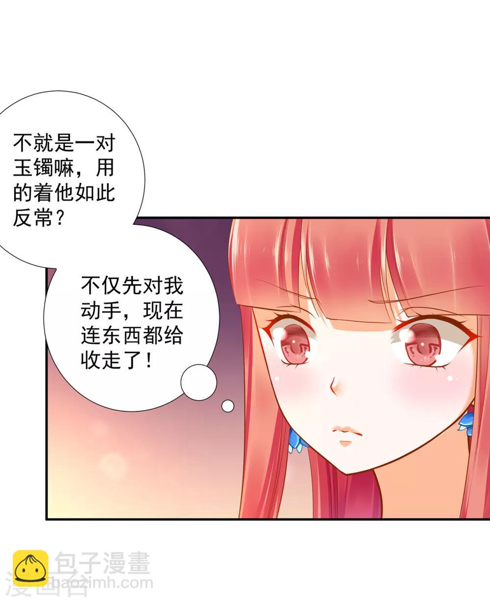 🍶穿越王妃要升级 第57话 关系不简单 第10页