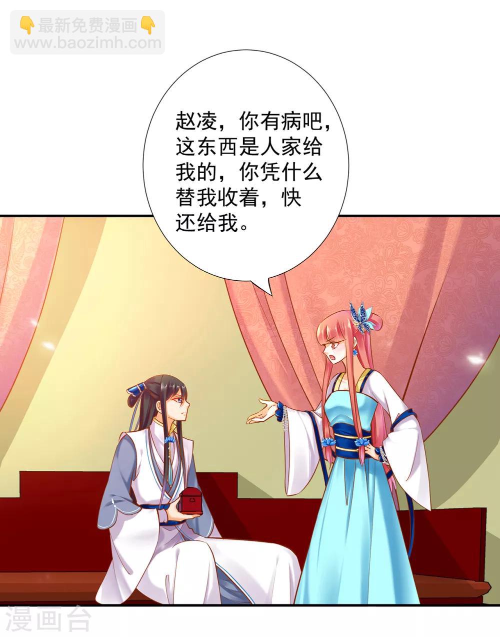 🍶穿越王妃要升级 第57话 关系不简单 第11页