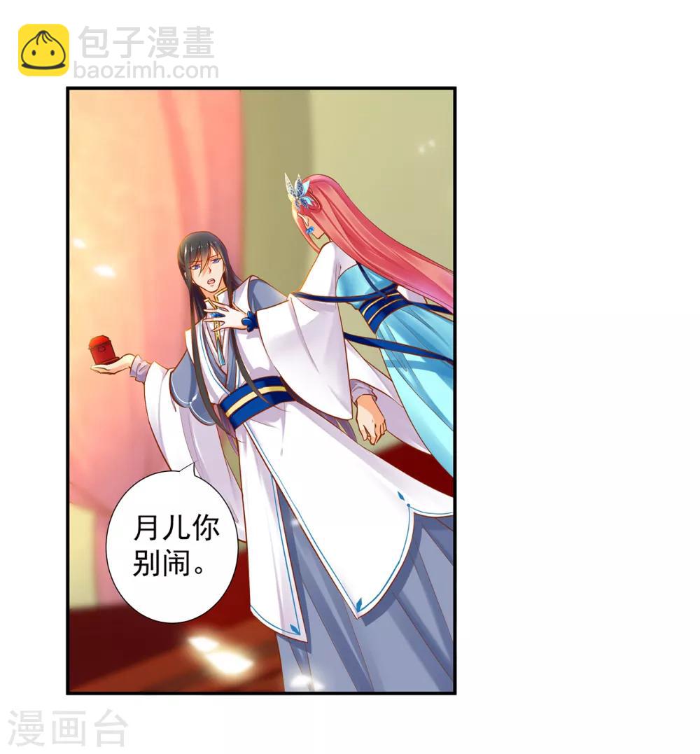 🍶穿越王妃要升级 第57话 关系不简单 第12页