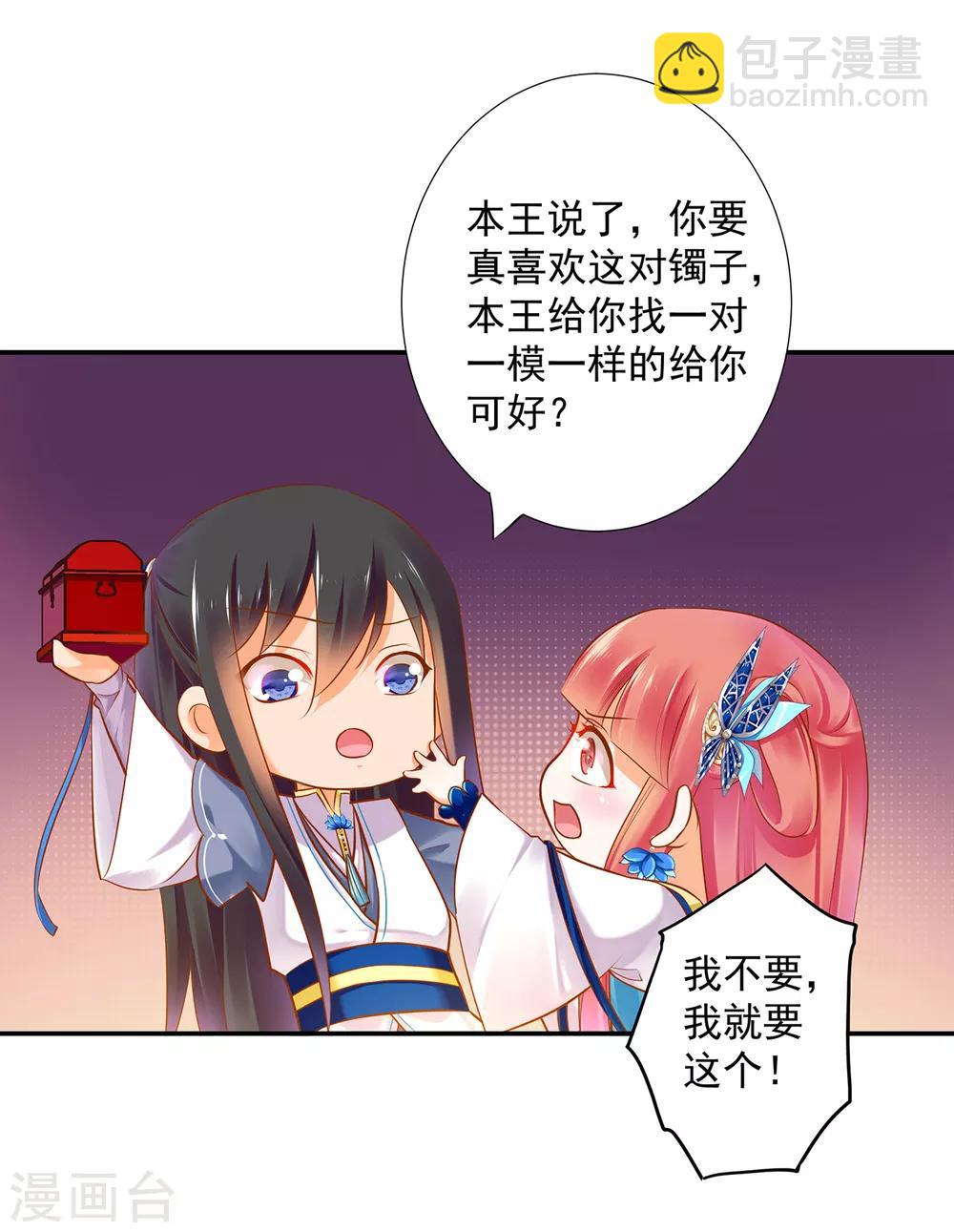 🍶穿越王妃要升级 第57话 关系不简单 第13页