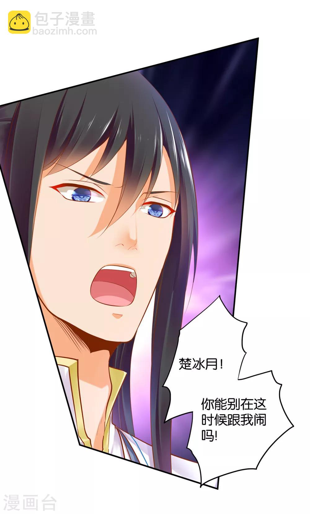🍶穿越王妃要升级 第57话 关系不简单 第14页