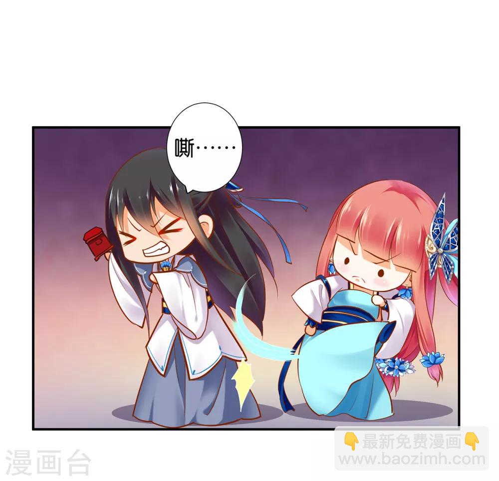 🍶穿越王妃要升级 第57话 关系不简单 第16页