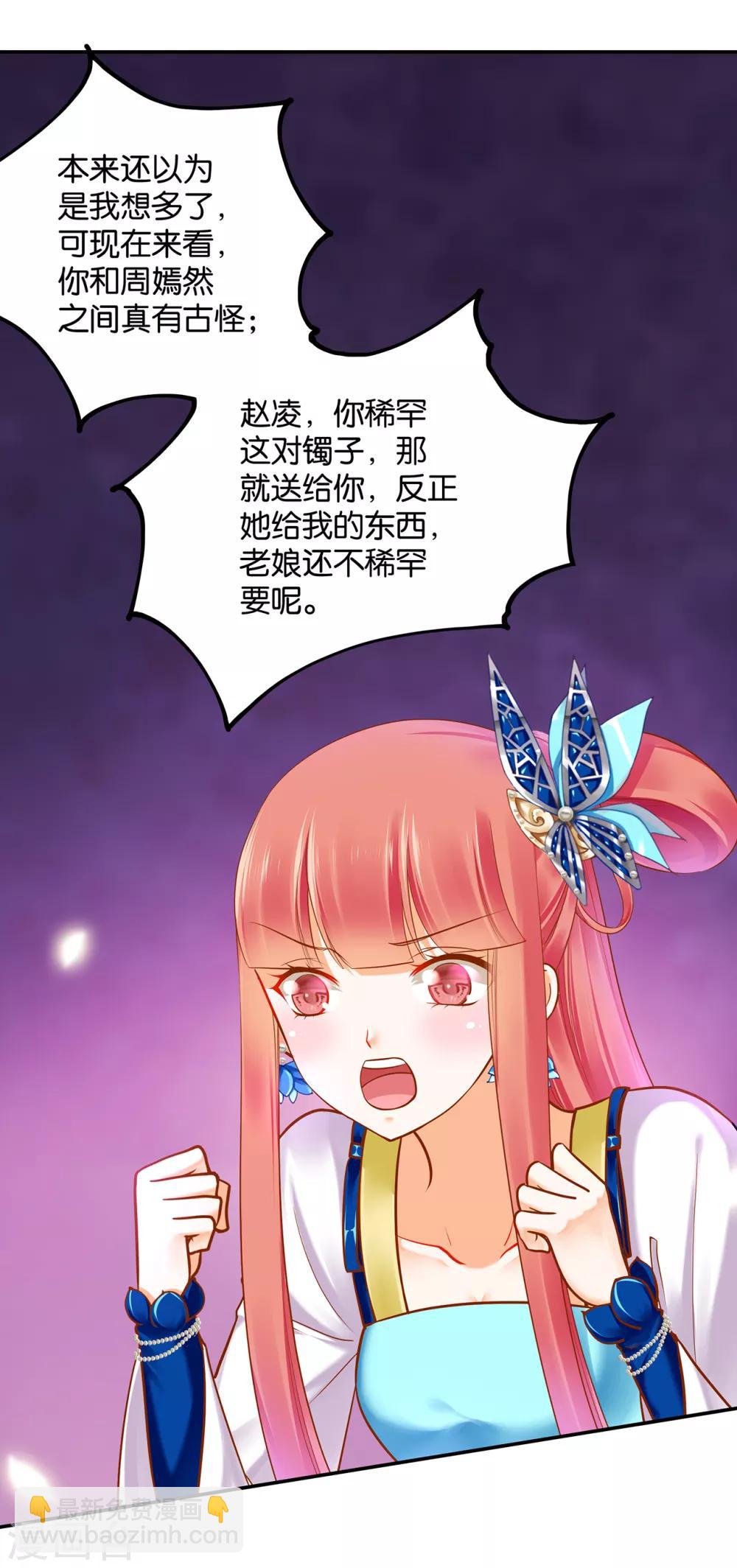 🍶穿越王妃要升级 第57话 关系不简单 第17页