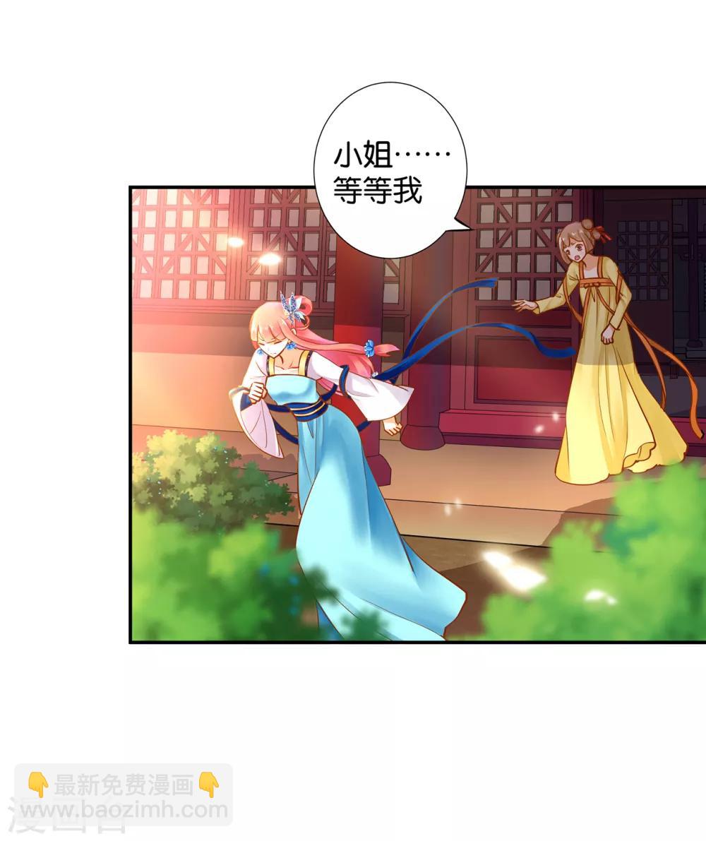🍶穿越王妃要升级 第57话 关系不简单 第19页