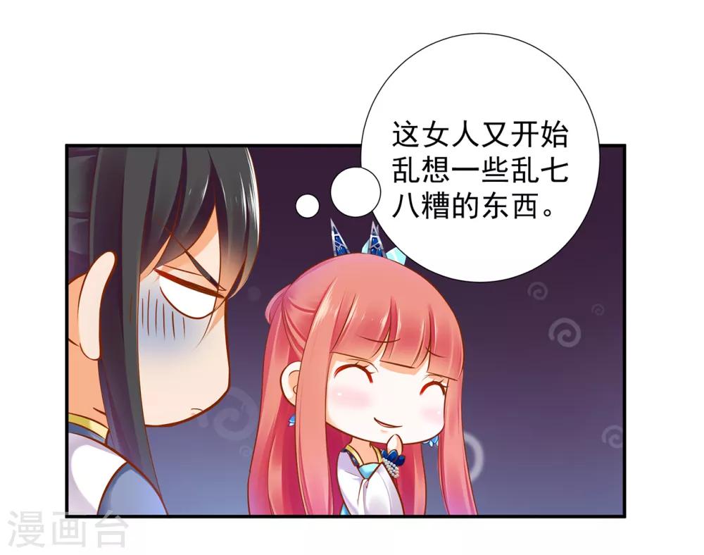 🍶穿越王妃要升级 第57话 关系不简单 第2页