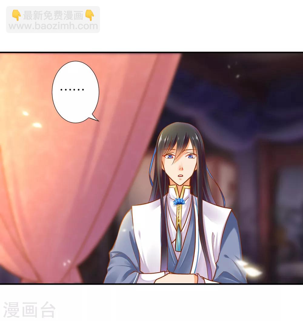 🍶穿越王妃要升级 第57话 关系不简单 第20页