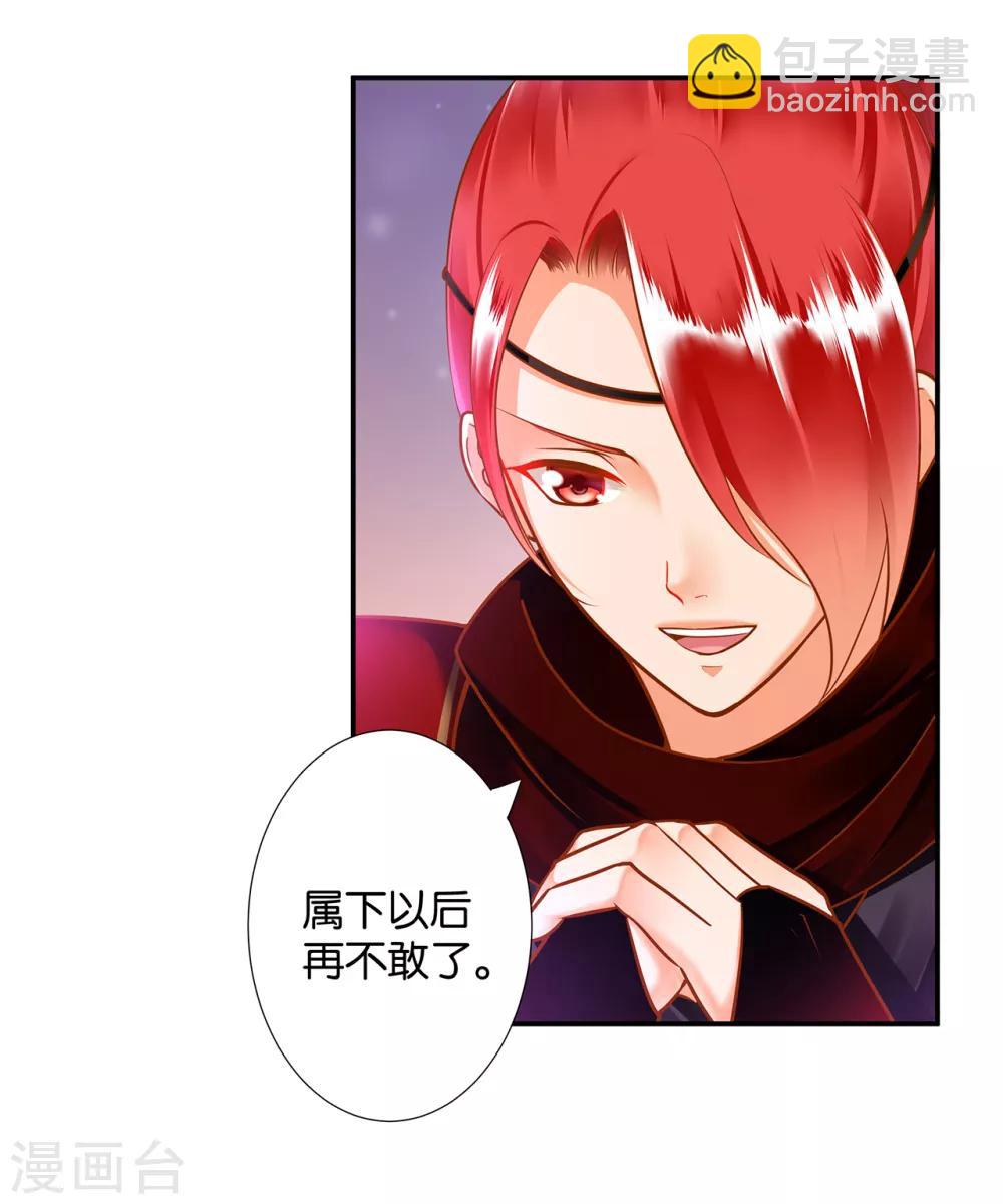 🍶穿越王妃要升级 第57话 关系不简单 第24页