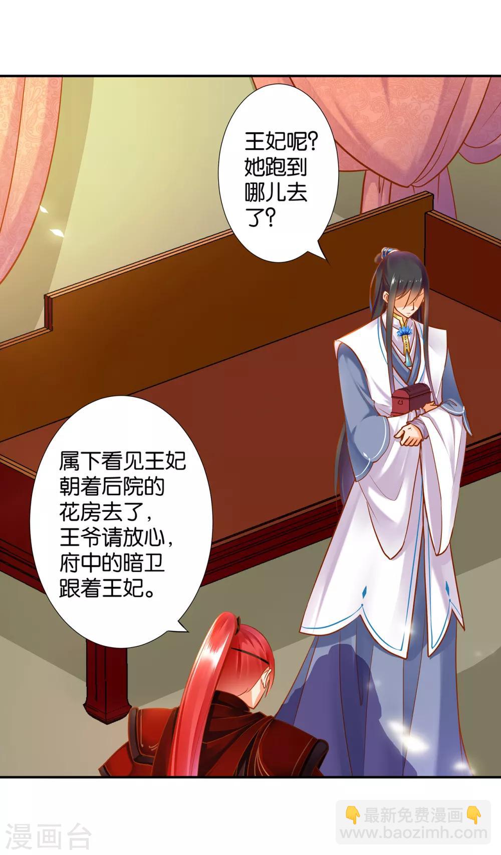 🍶穿越王妃要升级 第57话 关系不简单 第25页