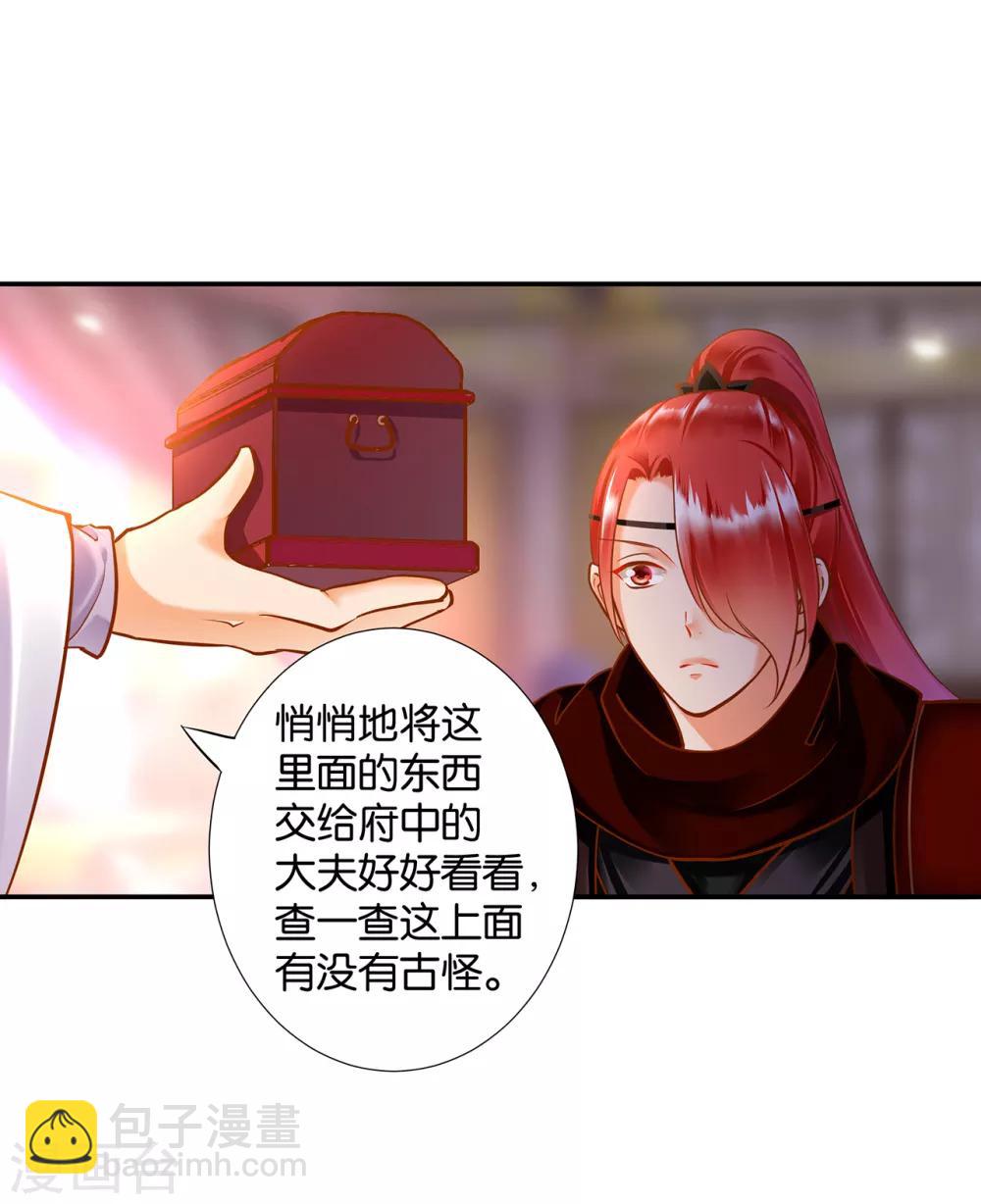 🍶穿越王妃要升级 第57话 关系不简单 第26页