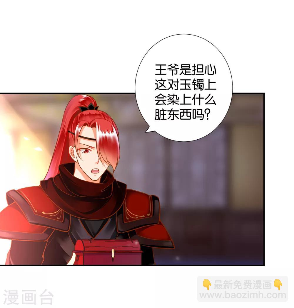 🍶穿越王妃要升级 第57话 关系不简单 第27页