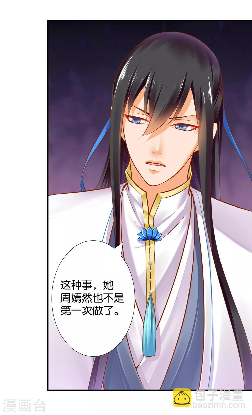 🍶穿越王妃要升级 第57话 关系不简单 第28页