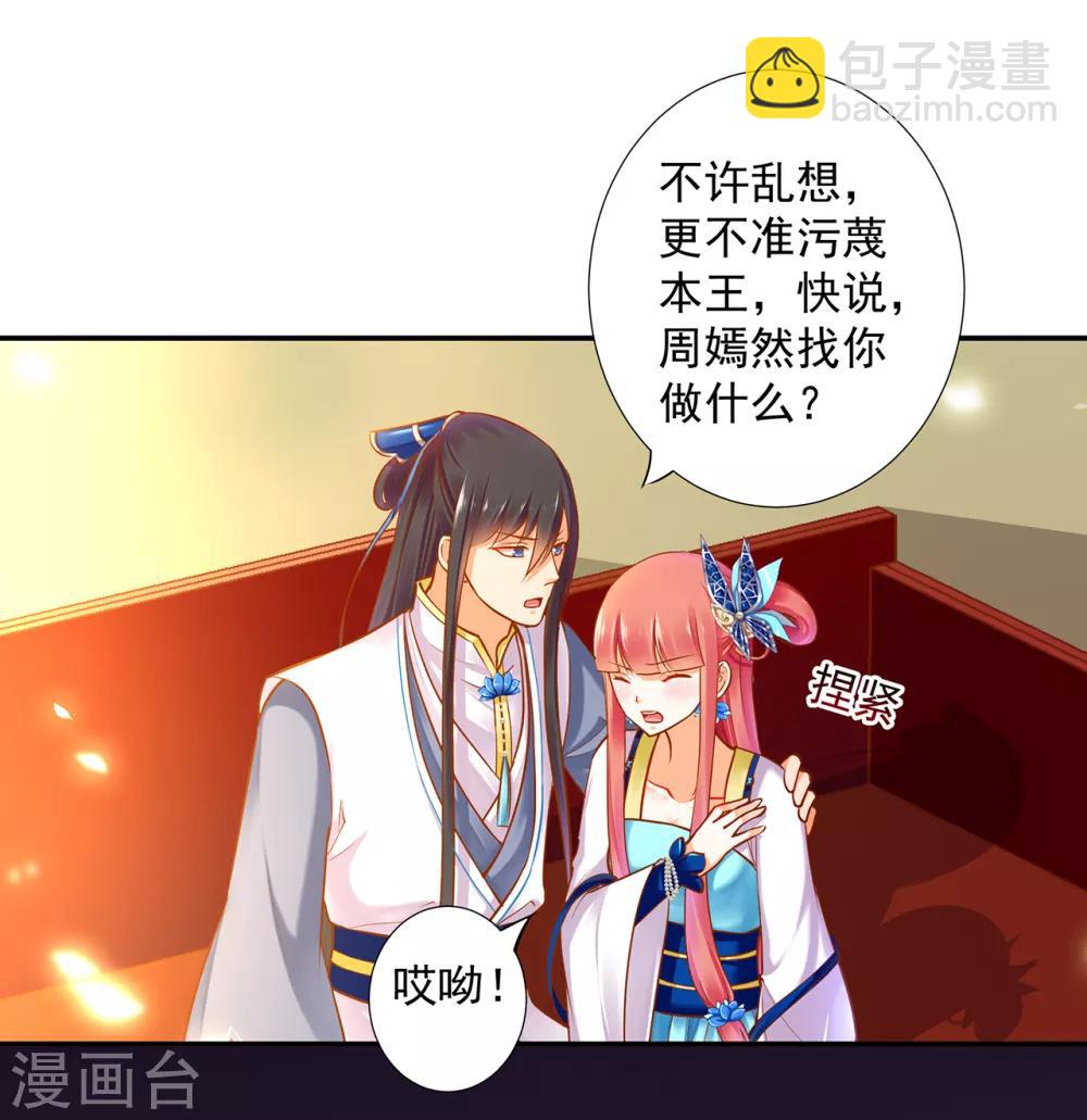 🍶穿越王妃要升级 第57话 关系不简单 第3页