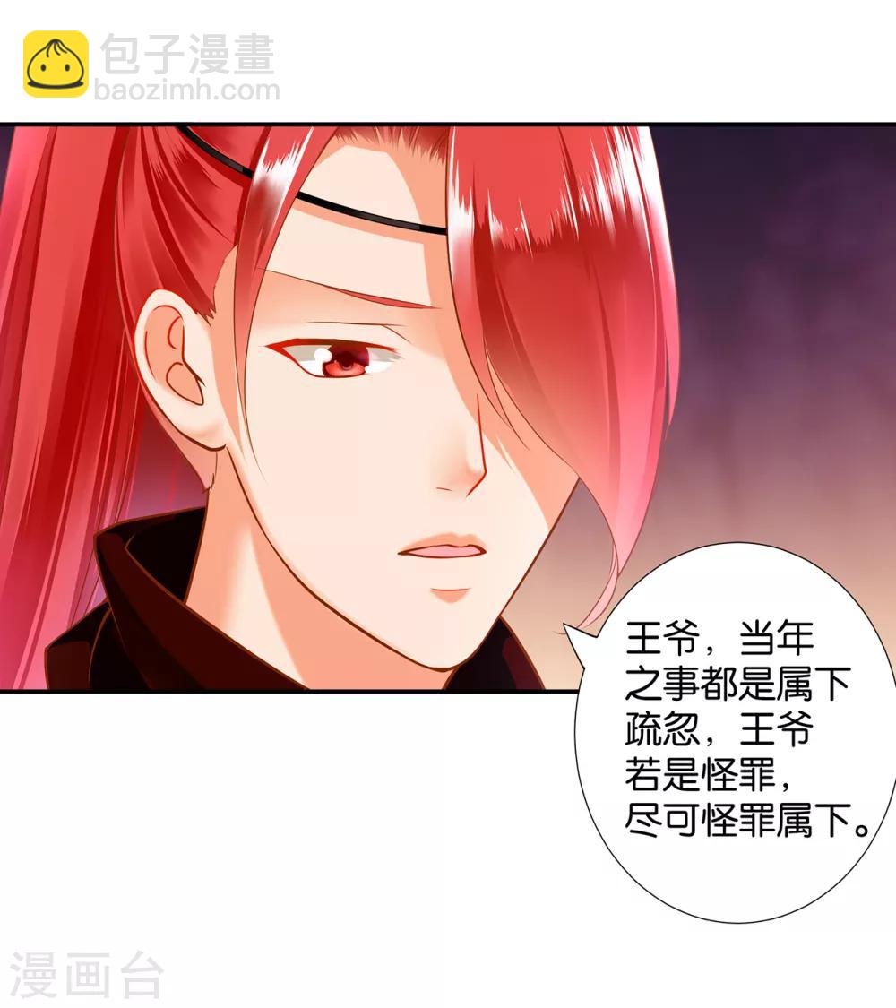 🍶穿越王妃要升级 第57话 关系不简单 第30页