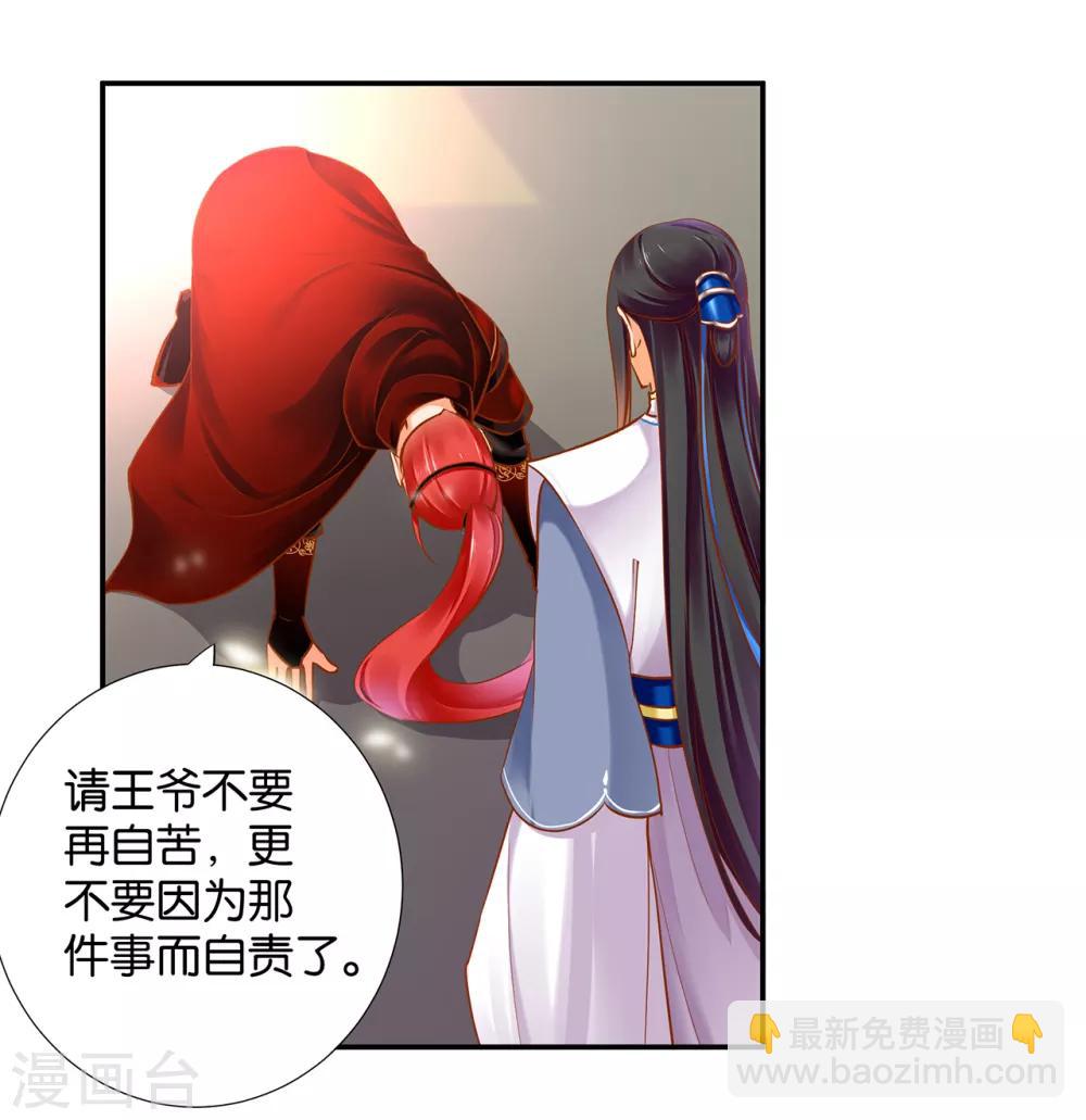 🍶穿越王妃要升级 第57话 关系不简单 第31页