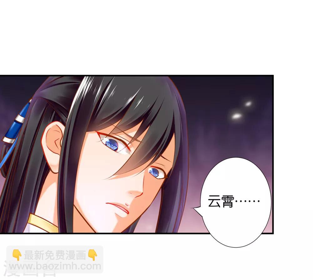 🍶穿越王妃要升级 第57话 关系不简单 第33页