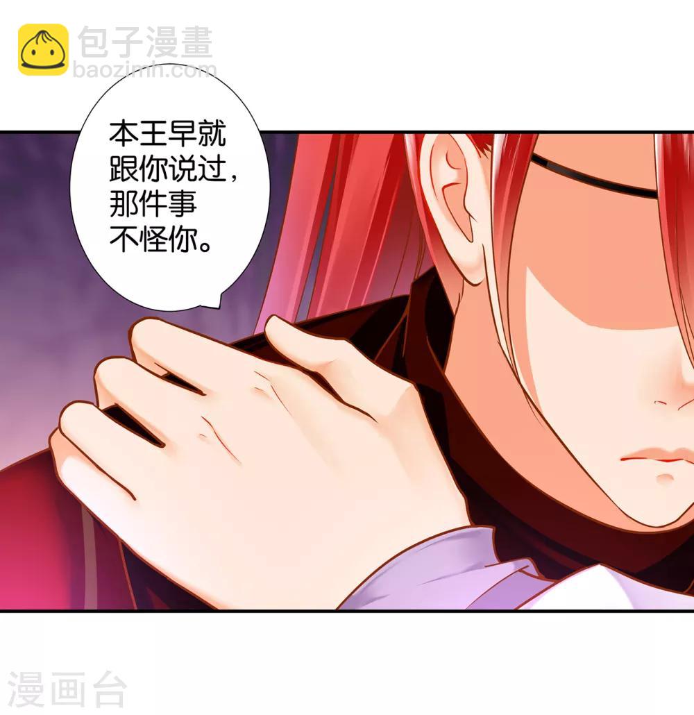 🍶穿越王妃要升级 第57话 关系不简单 第34页