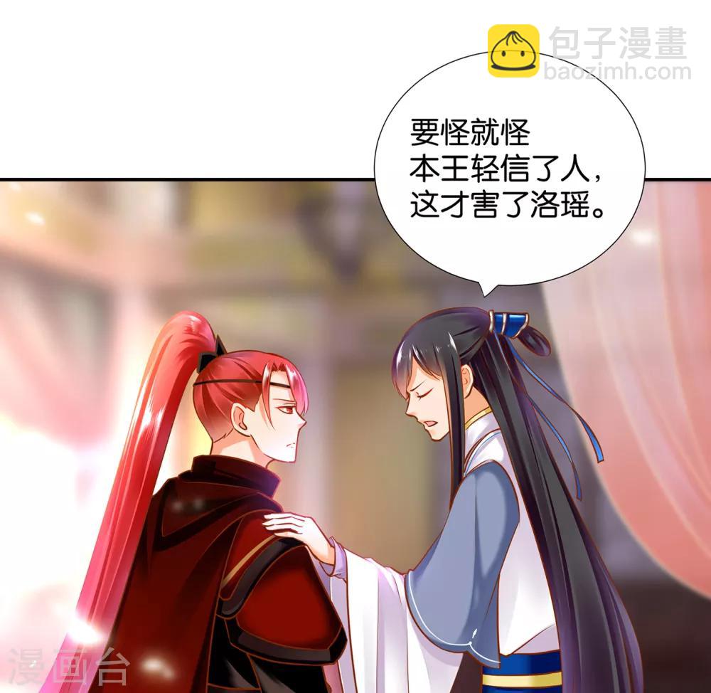 🍶穿越王妃要升级 第57话 关系不简单 第35页