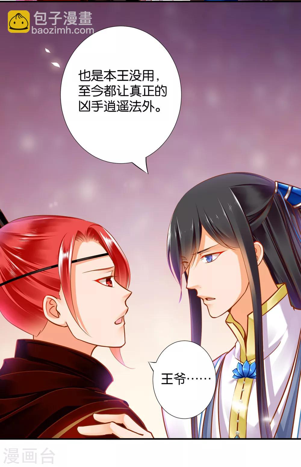 🍶穿越王妃要升级 第57话 关系不简单 第36页