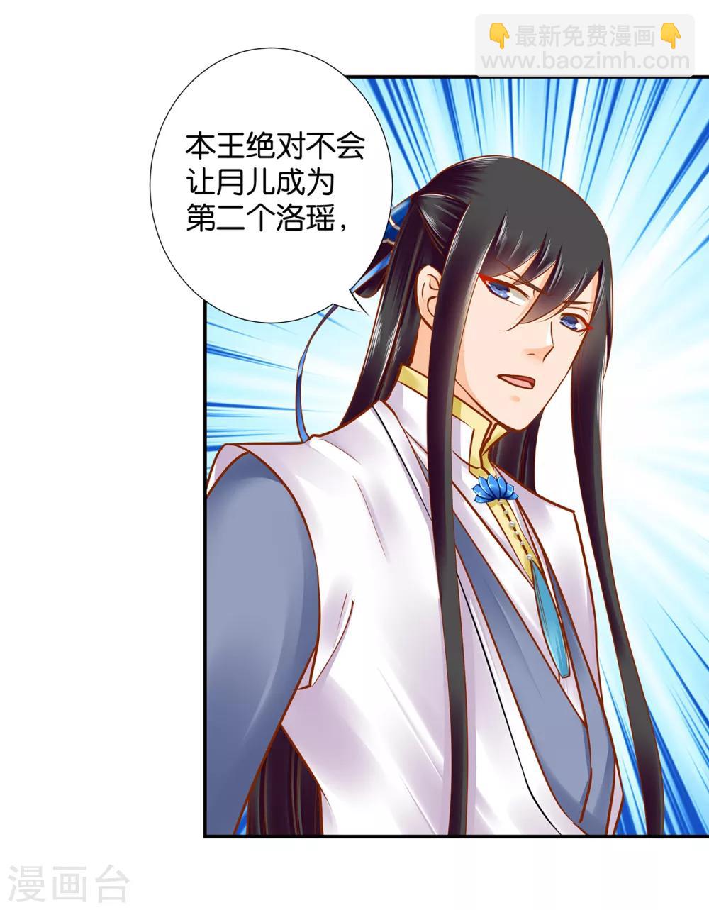 🍶穿越王妃要升级 第57话 关系不简单 第38页