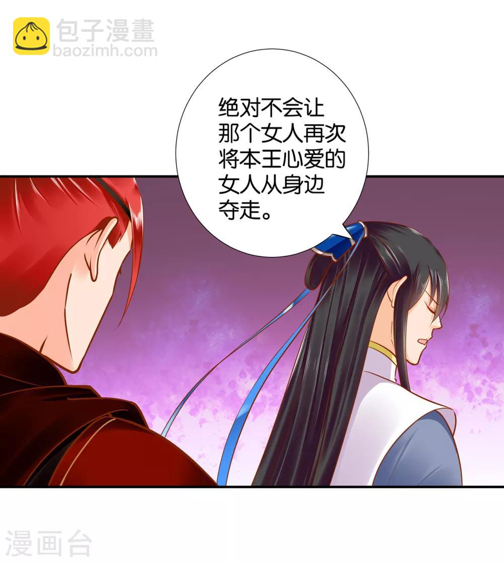 🍶穿越王妃要升级 第57话 关系不简单 第39页