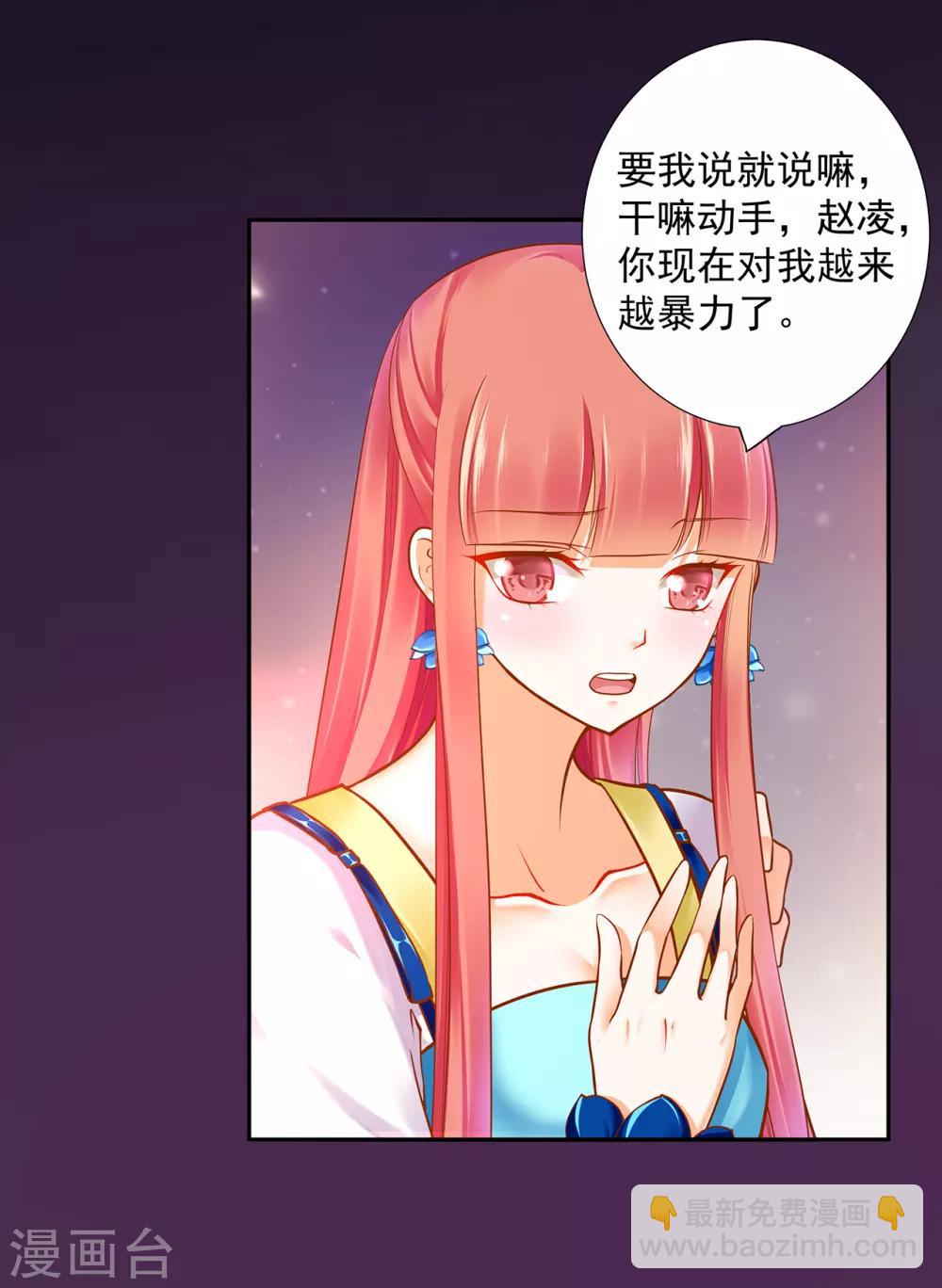 🍶穿越王妃要升级 第57话 关系不简单 第4页