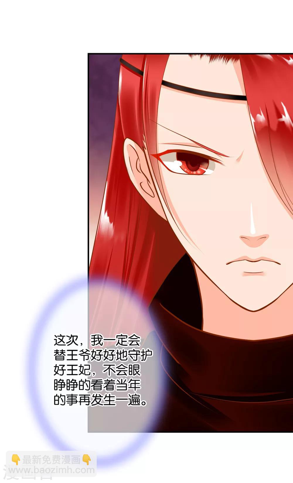 🍶穿越王妃要升级 第57话 关系不简单 第41页