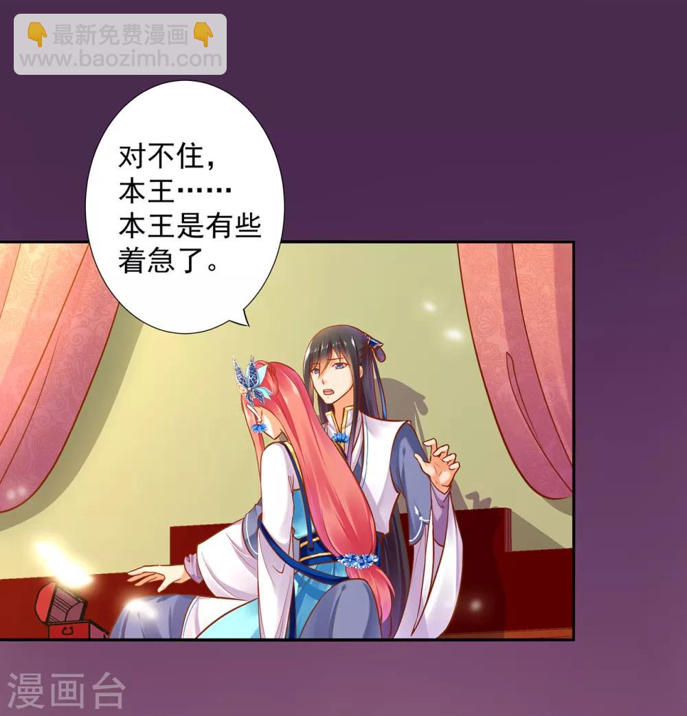 🍶穿越王妃要升级 第57话 关系不简单 第5页