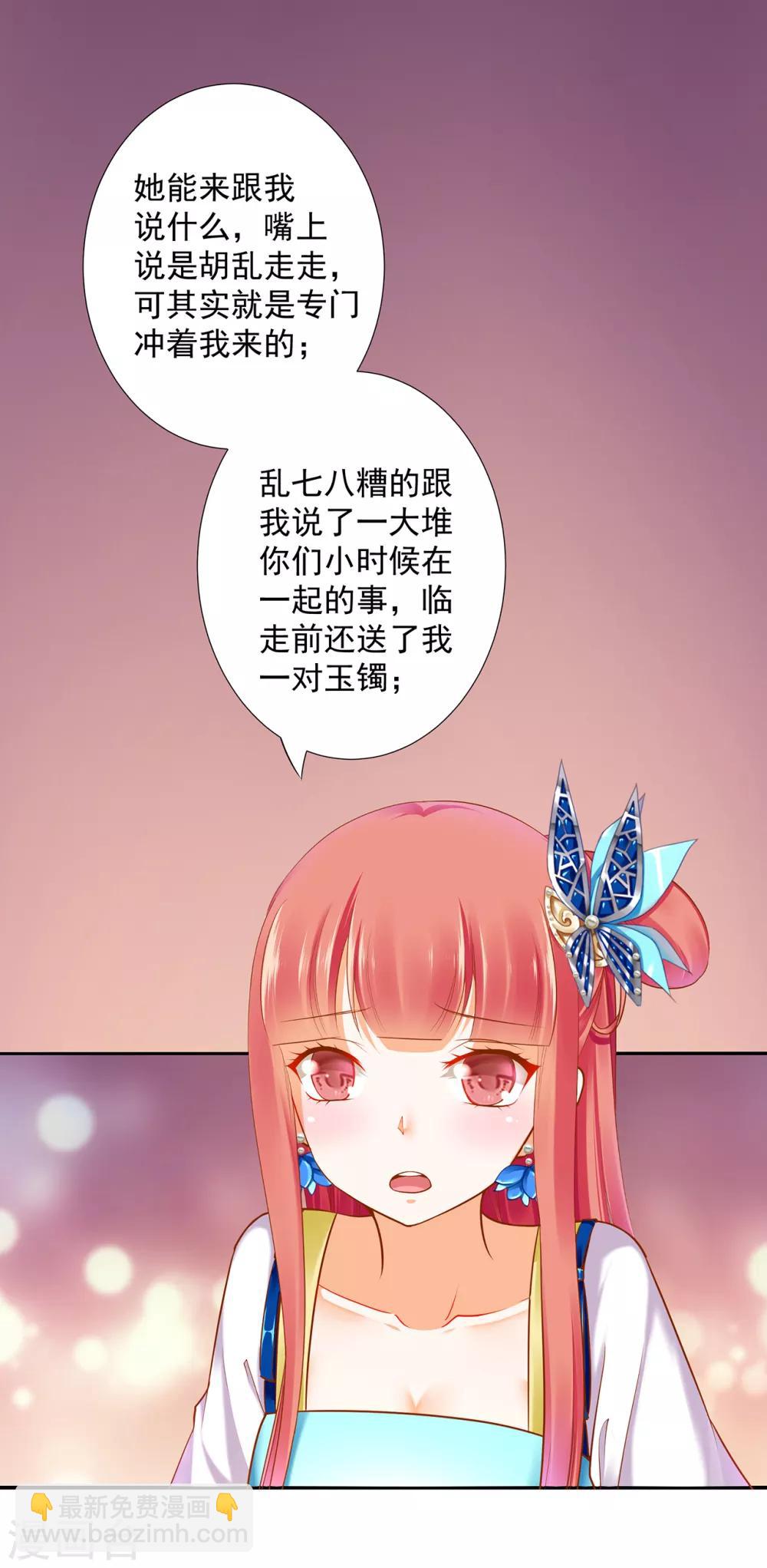 🍶穿越王妃要升级 第57话 关系不简单 第6页