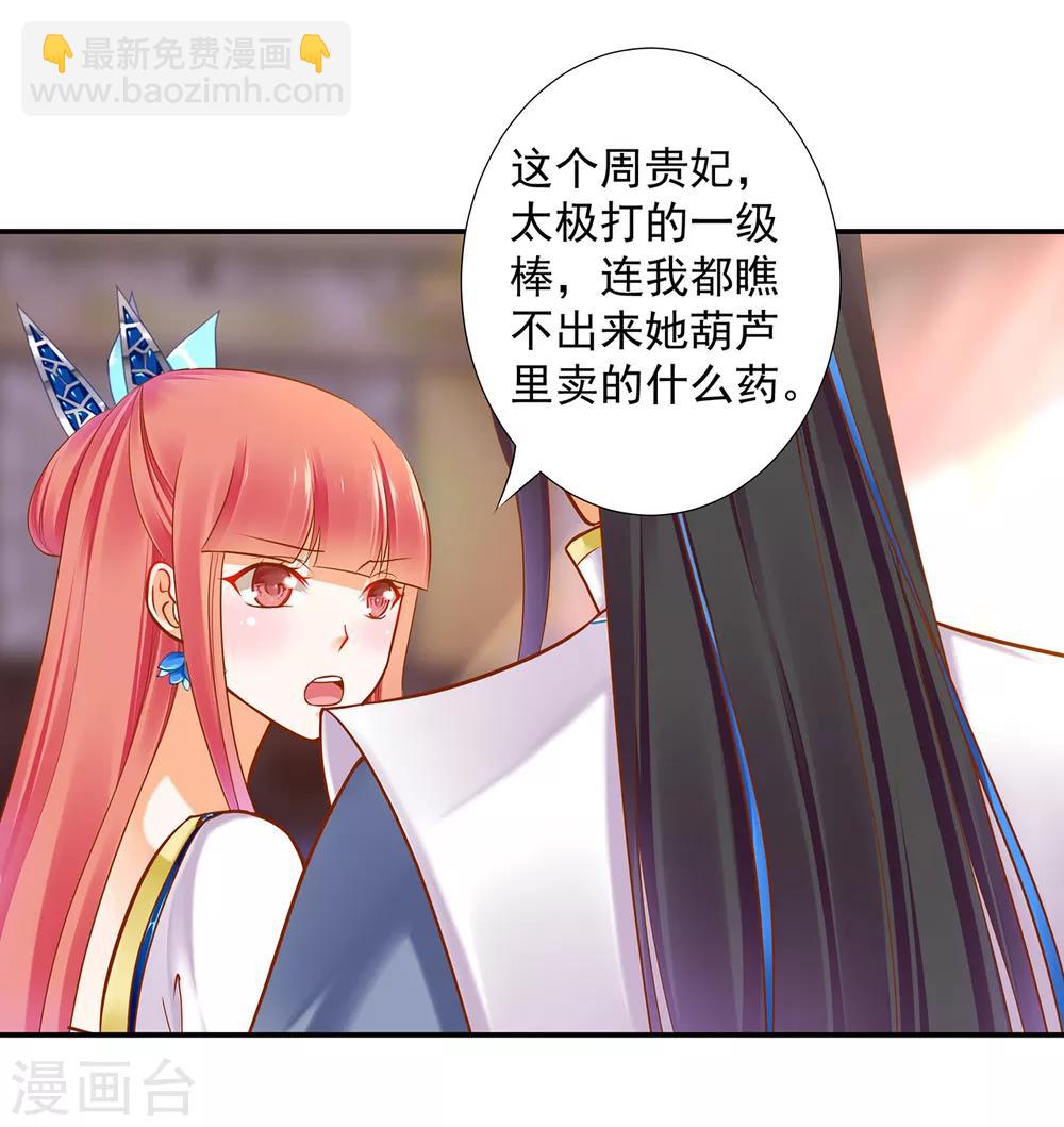 🍶穿越王妃要升级 第57话 关系不简单 第7页