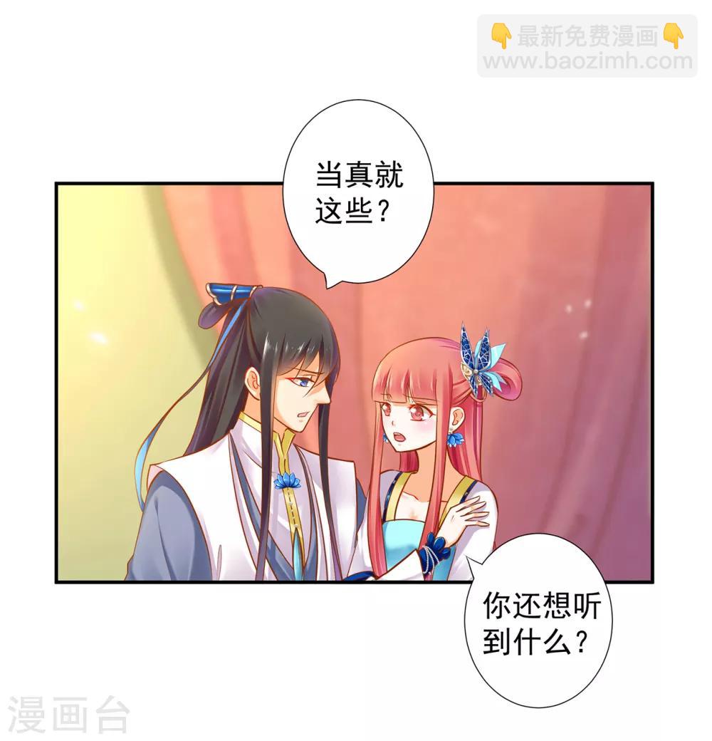🍶穿越王妃要升级 第57话 关系不简单 第8页