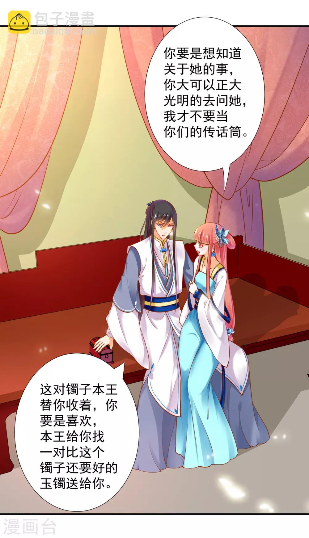 🍶穿越王妃要升级 第57话 关系不简单 第9页