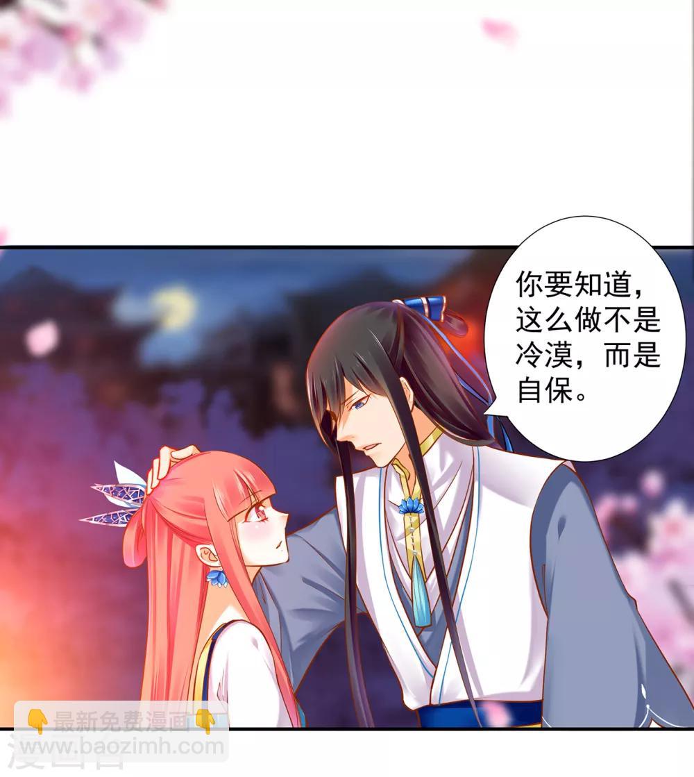 🍶穿越王妃要升级 第59话 真相是什么？ 第11页