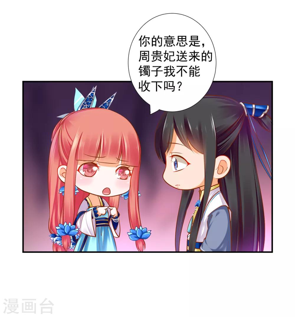 🍶穿越王妃要升级 第59话 真相是什么？ 第12页