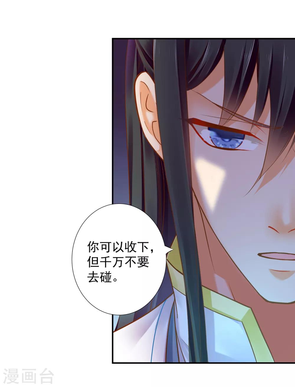 🍶穿越王妃要升级 第59话 真相是什么？ 第13页