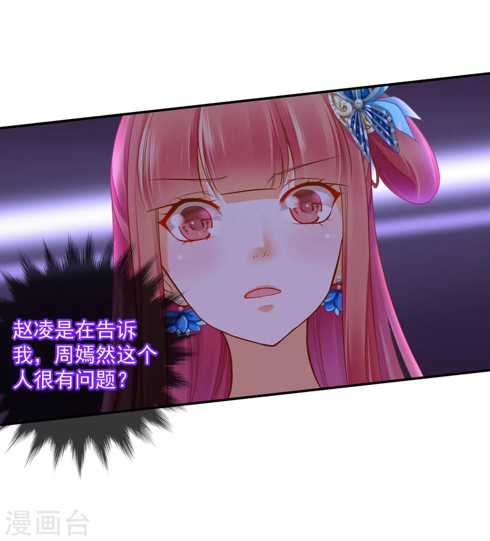 🍶穿越王妃要升级 第59话 真相是什么？ 第14页