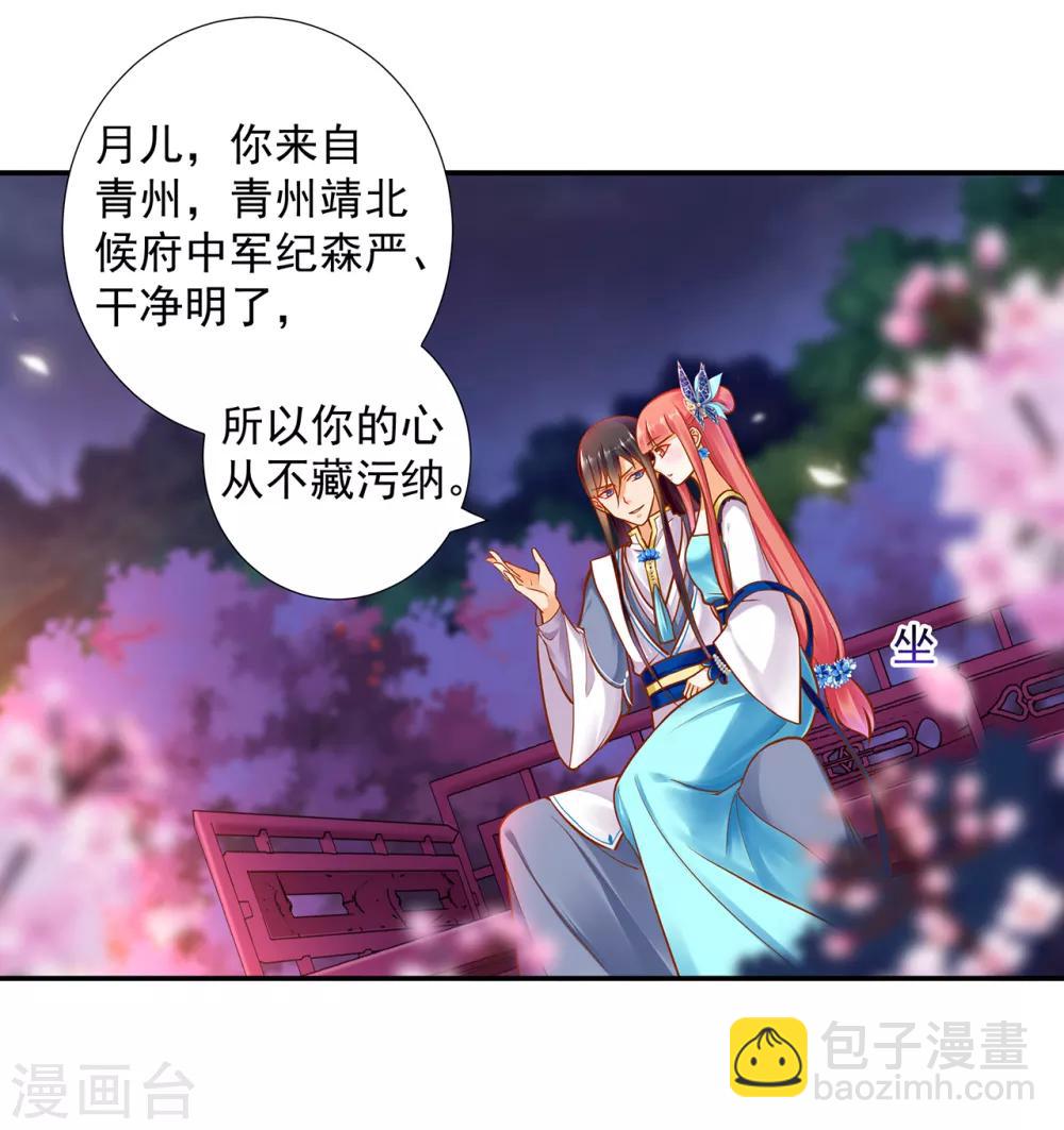 🍶穿越王妃要升级 第59话 真相是什么？ 第16页
